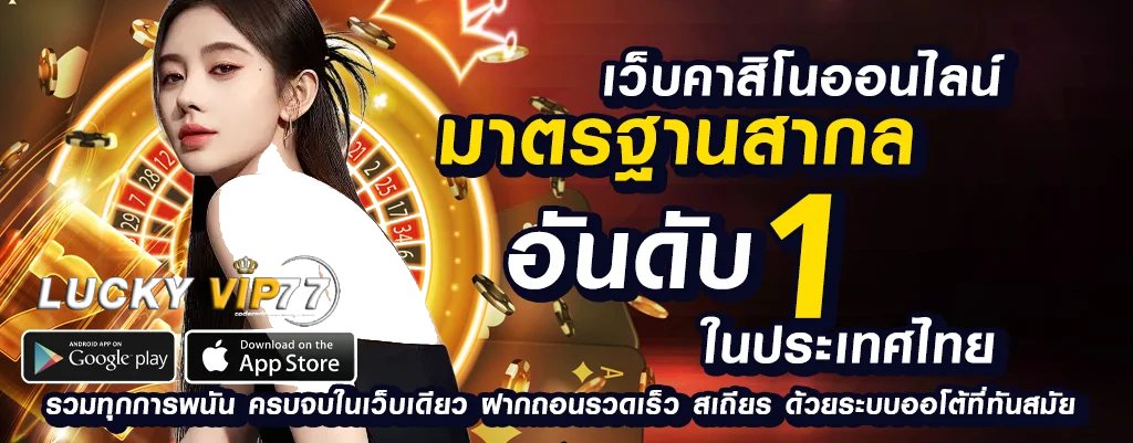 ลักกี้77