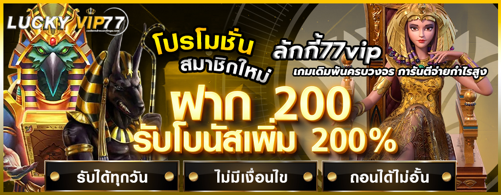 ลักกี้77vip